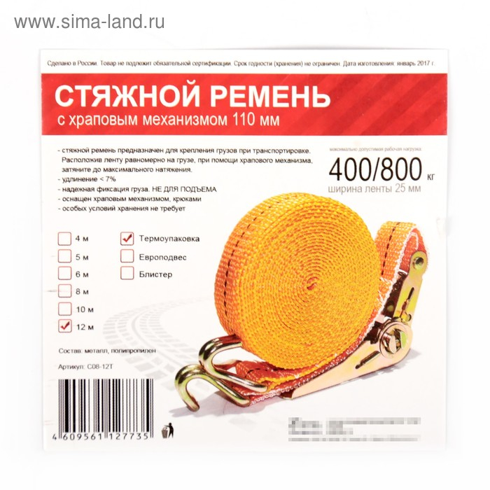 Стяжка груза с механизмом 110 мм, ширина ленты 25 мм, нагрузка 400/800 кг, длина 12 м Стяжка груза с механизмом 110 мм, ширина ленты 25 мм, нагрузка 400/800 кг, длина 12 м