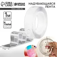 Надувающаяся клейкая лента, 1 м