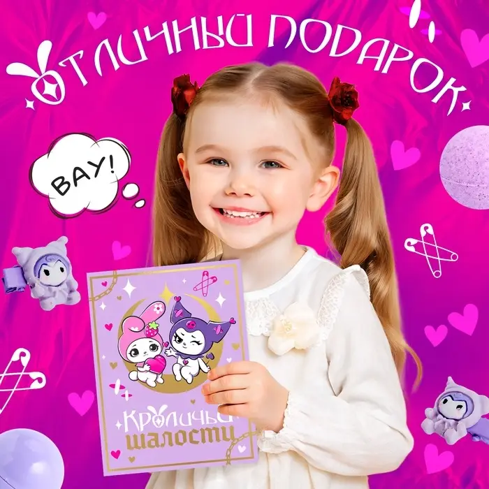 Подарочный набор Happy Valley &laquo;Кроличьи шалости&raquo;, 5 сюрпризов