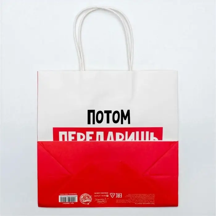 Пакет подарочный новогодний &laquo;Потом передаришь&raquo;, 22&times;22&times;11 см