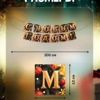 Гирлянда на ленте &laquo;С Новым Годом!&raquo;, 200 см