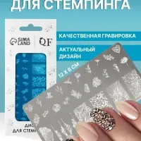 Пластина для стемпинга металлическая &laquo;Цветочная поляна&raquo;, 12&times;6 см