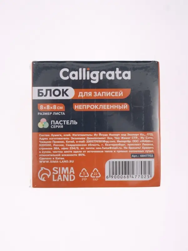 Блок бумаги для записей Calligrata, 8&times;8&times;8 см, цветной, пастель, непроклеенный