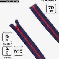 Молния &laquo;Трактор&raquo;, №5, разъёмная, замок автомат, 70 см, синяя, красная