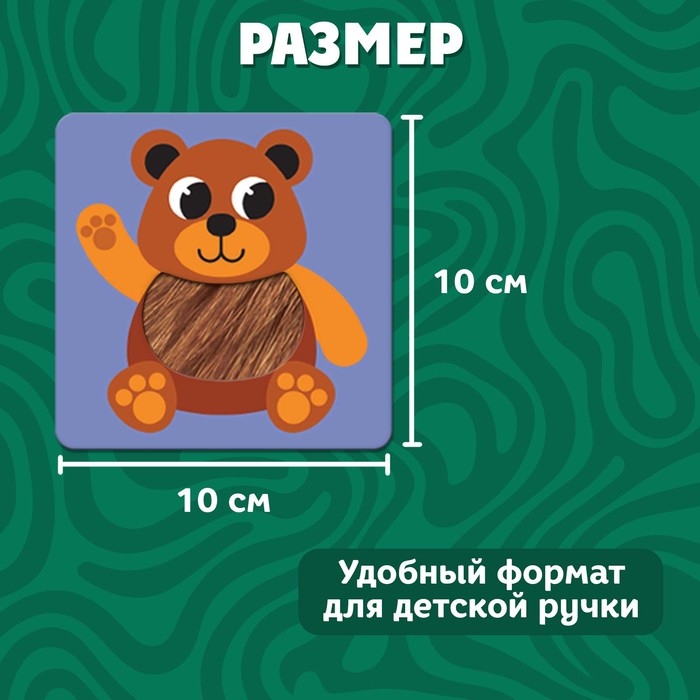 Развивающий набор «Животные леса», тактильные карточки Развивающий набор «Животные леса», тактильные карточки