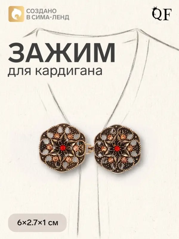 Зажим для кардигана &laquo;Цветы&raquo;, коричневый в чернёном золоте