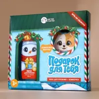 Подарочный набор новогодний детский &laquo;Подарок&raquo;, пена для купания 250 мл и бомбочка для ванны 110 г, Чистое счастье