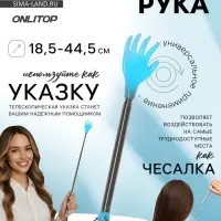 Чесалка - указка, телескопическая, с подвесом, 18.5/44.5 см, МИКС