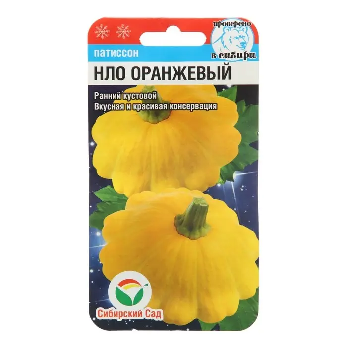 Семена Патиссон НЛО оранжевый , 1 г Семена Патиссон НЛО оранжевый , 1 г