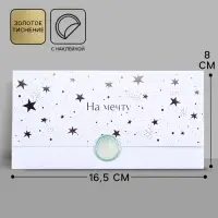 Конверт для денег &laquo;На мечту&raquo;, 17.5&times;9 см, акварельный картон
