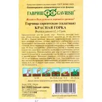 Семена Горчица сарептская (салатная) &laquo;Красная горка&raquo;, 1 г, листовая, &laquo;Гавриш&raquo;