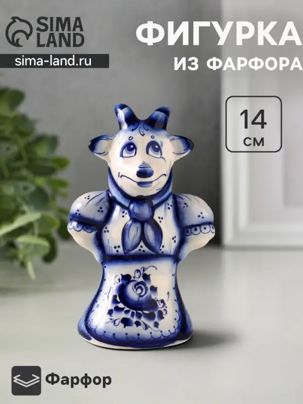 Фигурка фарфор &laquo;Коза Глаша&raquo;, 14 см, гжель