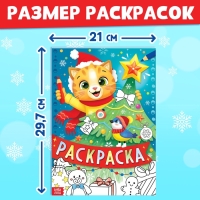 Раскраски новогодние набор «Праздник», с карандашами 6 цветов, 4 шт. по 16 стр.