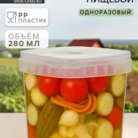 Контейнер пищевой ПластоС, 280 мл, d=11 см, h=7 см, с герметичной крышкой, пластик, прозрачный
