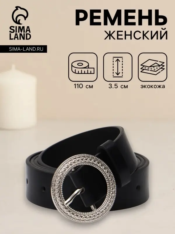 Ремень женский, 1 прокол, 3.5&times;110 см, без винта, чёрный