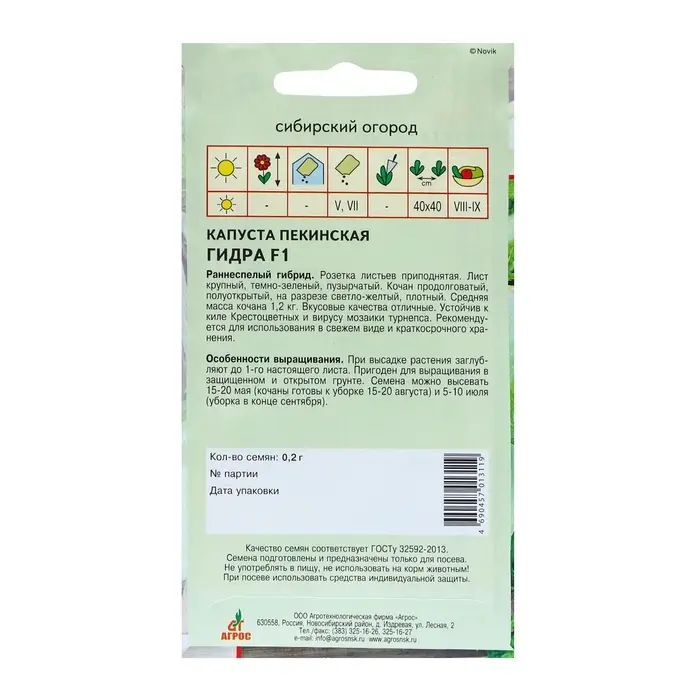 Семена Капуста пек. Семена Капуста пек."Гидра"F1 0.2г*