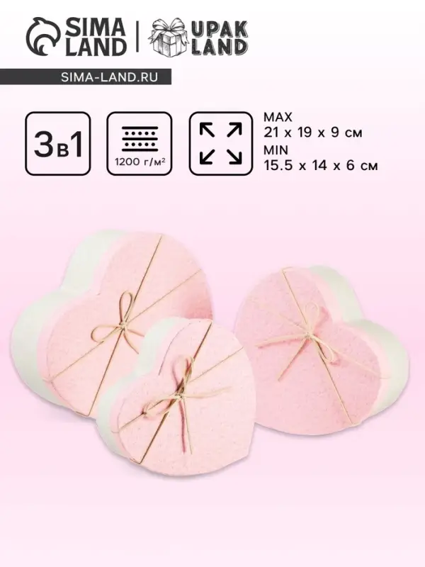 Набор подарочных коробок сердце 3 в 1, белый - розовый, 21&times;19&times;9 - 15.5&times;14&times;6 см