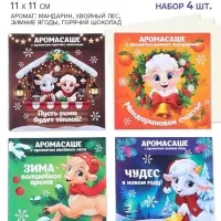 Ароматизатор для дома, в конверте, набор 4 шт. &laquo;Новогодние традиции 2027&raquo;, 11&times;11 см
