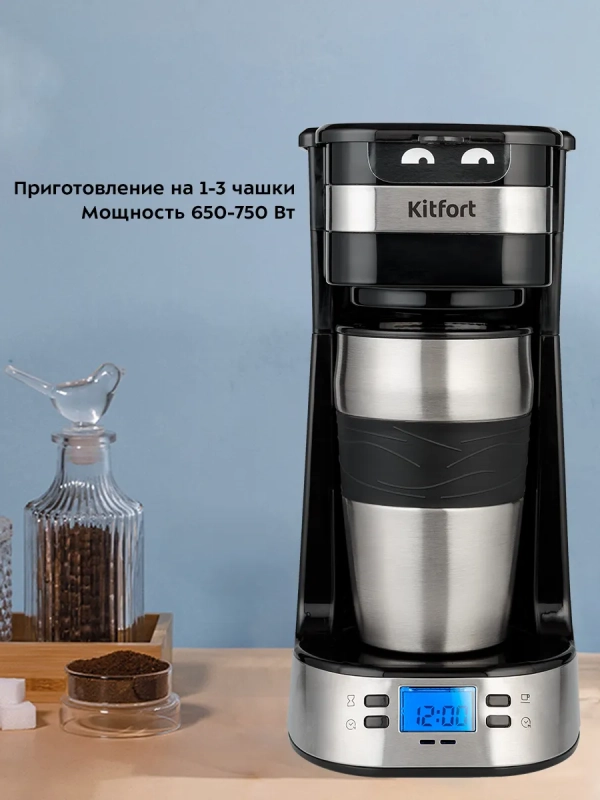 Кофеварка капельная с термокружкой 420 мл - 750 Вт КТ-795