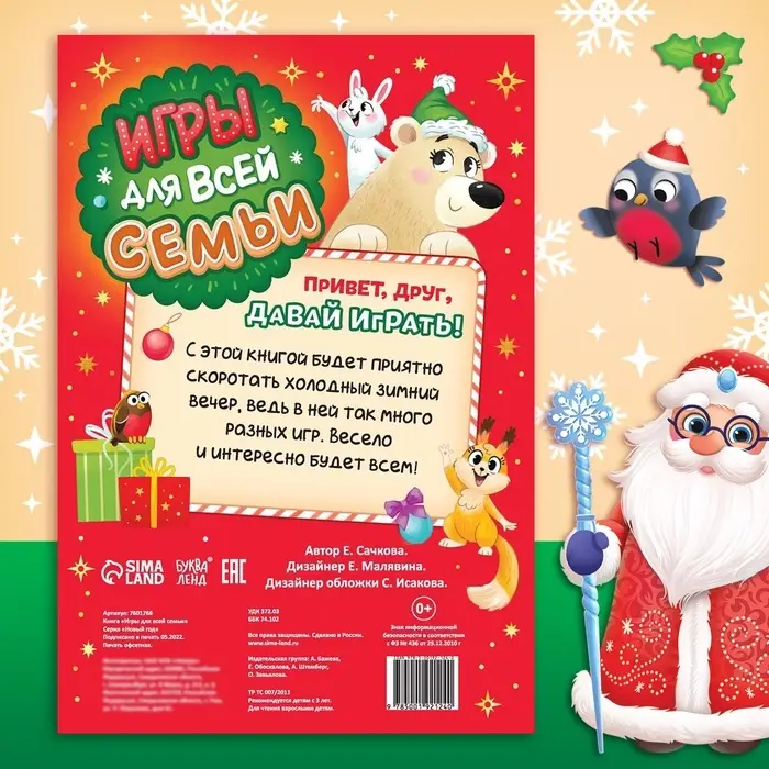 Книга новогодняя «Игры для всей семьи» Книга новогодняя «Игры для всей семьи»