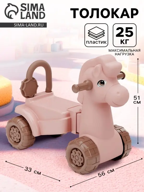 Каталка детская &laquo;Лошадка&raquo;, толокар