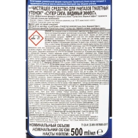 Средство для сантехники УТЕНОК Супер Сила Видимый Эффект 500мл.