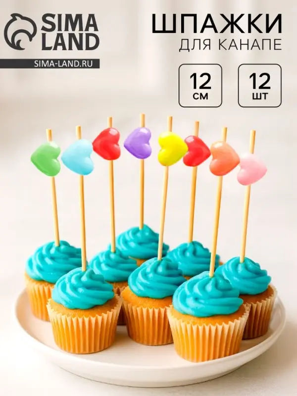 Шпажки для канапе &laquo;Сердечки&raquo;, в наборе 12 шт.