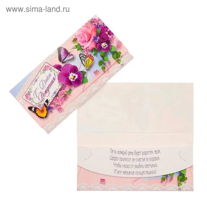 Конверт для денег  Конверт для денег "С Днём Рождения!" бабочки, анютины глазки