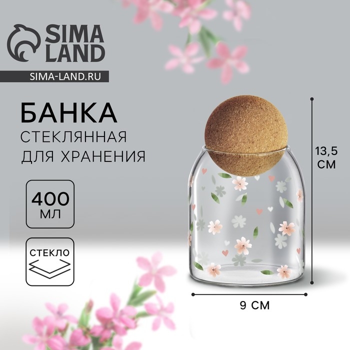 Банка для хранения сыпучих продуктов и круп «Цветочки», 500 мл Банка для хранения сыпучих продуктов и круп «Цветочки», 500 мл