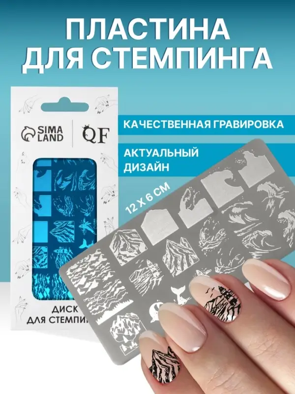 Пластина для стемпинга металлическая &laquo;Волна&raquo;, 12&times;6 см