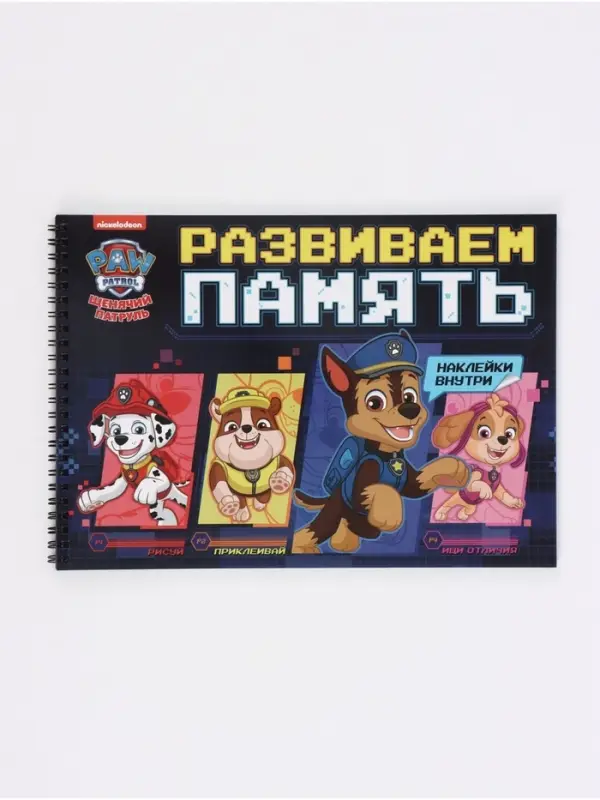 Книга с заданиями и наклейками &laquo;Развиваем память&raquo; А4, 48 страниц, &laquo;Щенки&raquo;