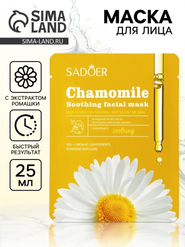 Маска тканевая увлажняющая для лица &laquo;Ромашка&raquo;, 25 г