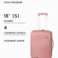 Чемодан на съёмных колёсах, 18", кодовый замок, 33&times;16&times;49 см, розовый