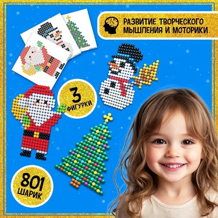 Аквамозаика &laquo;Дед Мороз: Снеговичок и ёлочка&raquo;, 3 фигурки, 801 шарик
