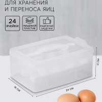 Контейнер для хранения яиц, 24 ячейки, двухуровневый, пластик, 24×16×11 см, белый