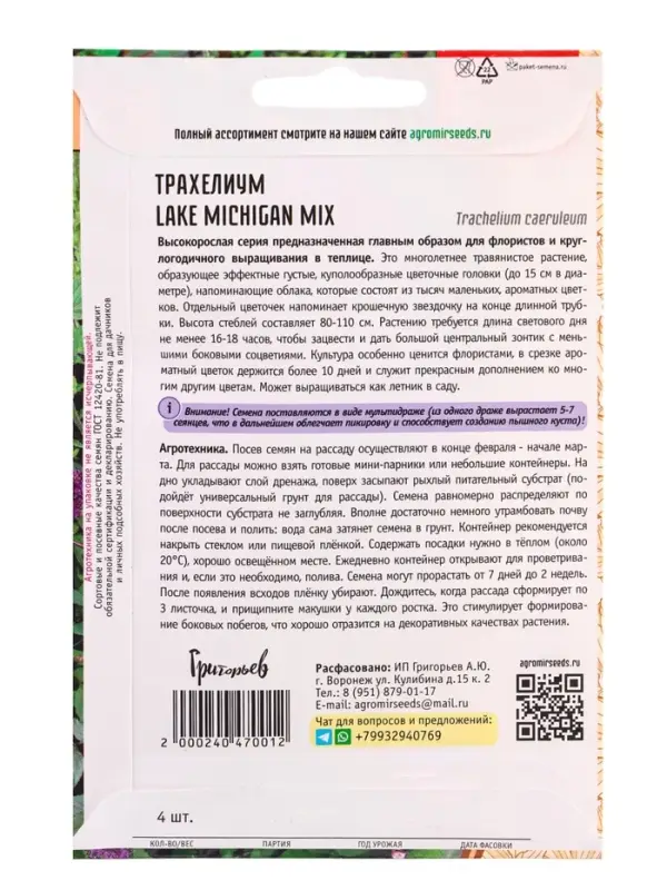 Семена цветов Трахелиум Lake Michigan Mix 4 м.др.  12.29 г.