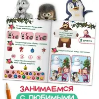 Книга &laquo;100 новогодних задачек&raquo;, 17&times;24 см, 44 стр., Маша и Медведь