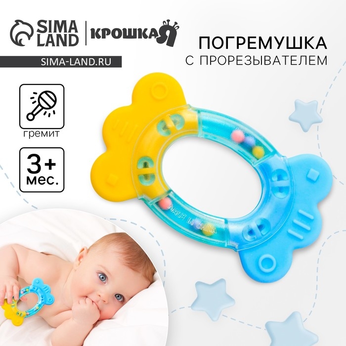 Погремушка «Конфета», с эластичными элементами, Крошка Я Погремушка «Конфета», с эластичными элементами, Крошка Я