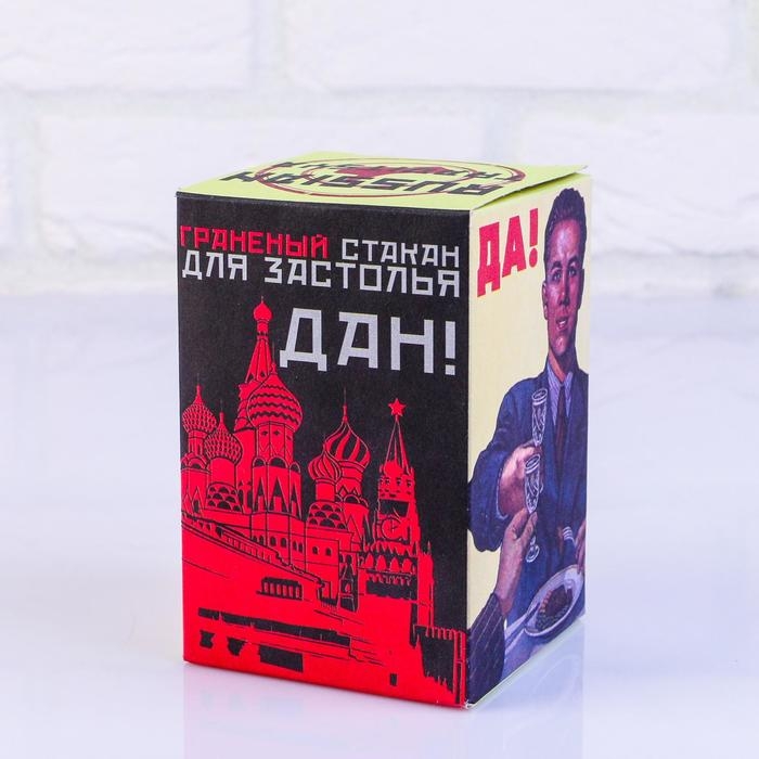 Стакан гранёный в подарочной упаковке Стакан гранёный в подарочной упаковке "Рыбацкий" 250 мл