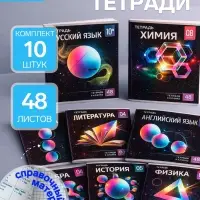 Набор предметных тетрадей Calligrata TOP &laquo;Абстракция&raquo;, 10 предметов, 48 листов, со справочным материалом, обложка из мелованного картона
