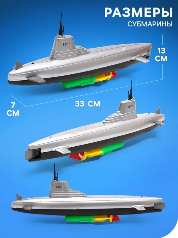 Подводная лодка &laquo;Субмарина&raquo;, плавает, работает от батареек