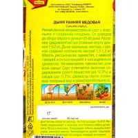 Семена Дыня Ранняя медовая, Ц/П,1 г Семена Дыня Ранняя медовая, Ц/П,1 г