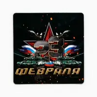 Магнит полимерный «23 Февраля», звезда, 7×7 см