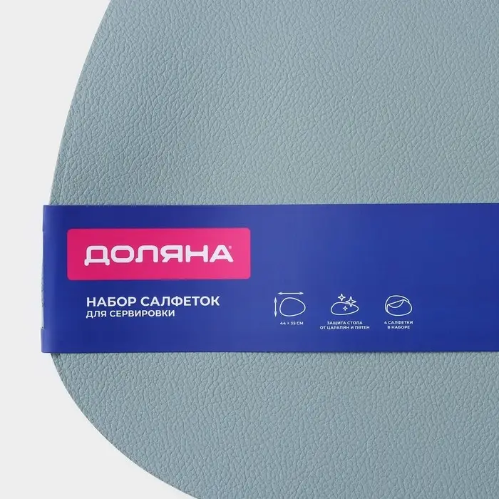 Салфетки сервировочные на стол Доляна &laquo;Тэм&raquo;, 44&times;35 см, 4 шт., голубые