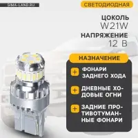 Автолампа светодиодная Cartage, W21W, CANBUS, 12 В, набор 2 шт., белый 6500 К