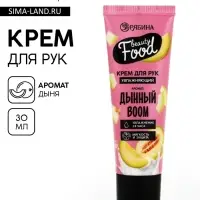 Крем для рук, увлажнение, 30 мл, аромат дыни, BEAUTY FOOD
