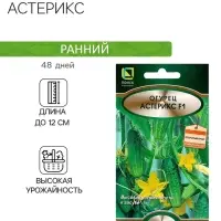 Семена Огурец Астерикс, F1, 10шт