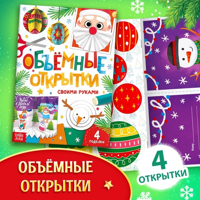 Подарок на Новый год для детей «Посылка от Дедушки Мороза», большой новогодний подарочный набор книг 12 шт., письмо деду морозу, адвент - бродилка, значки Подарок на Новый год для детей «Посылка от Дедушки Мороза», большой новогодний подарочный набор книг 12 шт., письмо деду морозу, адвент - бродилка, значки