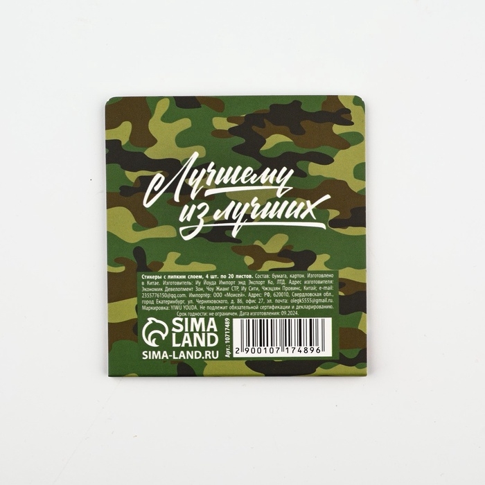 Стикеры для заметок, с липким краем, 20 листов, 4 шт. «23 февраля» Стикеры для заметок, с липким краем, 20 листов, 4 шт. «23 февраля»