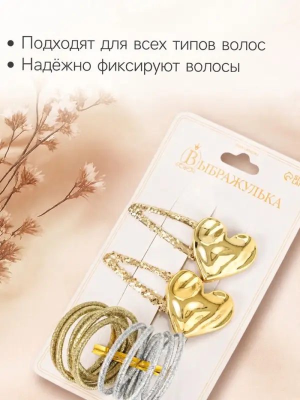 Набор для волос Выбражулька &laquo;Беатрис&raquo;, 10 резинок 3 см, 2 заколки 5.5 см, сердце, серебро золото